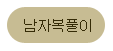 ����Ǯ�� ���ں�Ǯ��
