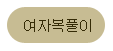 ����Ǯ�� ���ں�Ǯ��